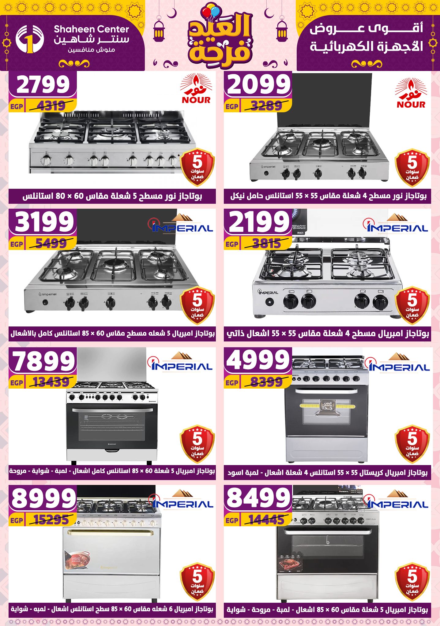 shaheen-center offers from 27mar to 2apr 2025 عروض سنتر شاهين من 27 مارس حتى 2 إبريل 2025 صفحة رقم 128